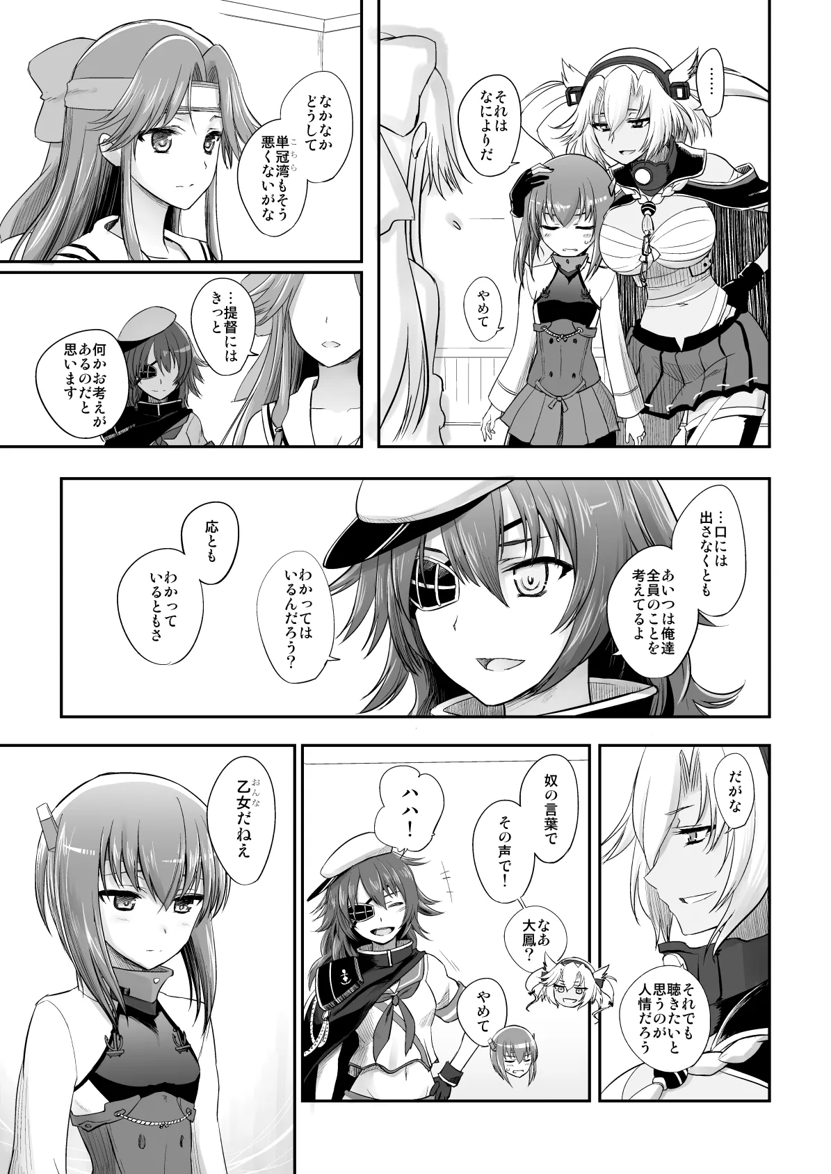 捏造艦隊 02 単冠湾にて Page.108