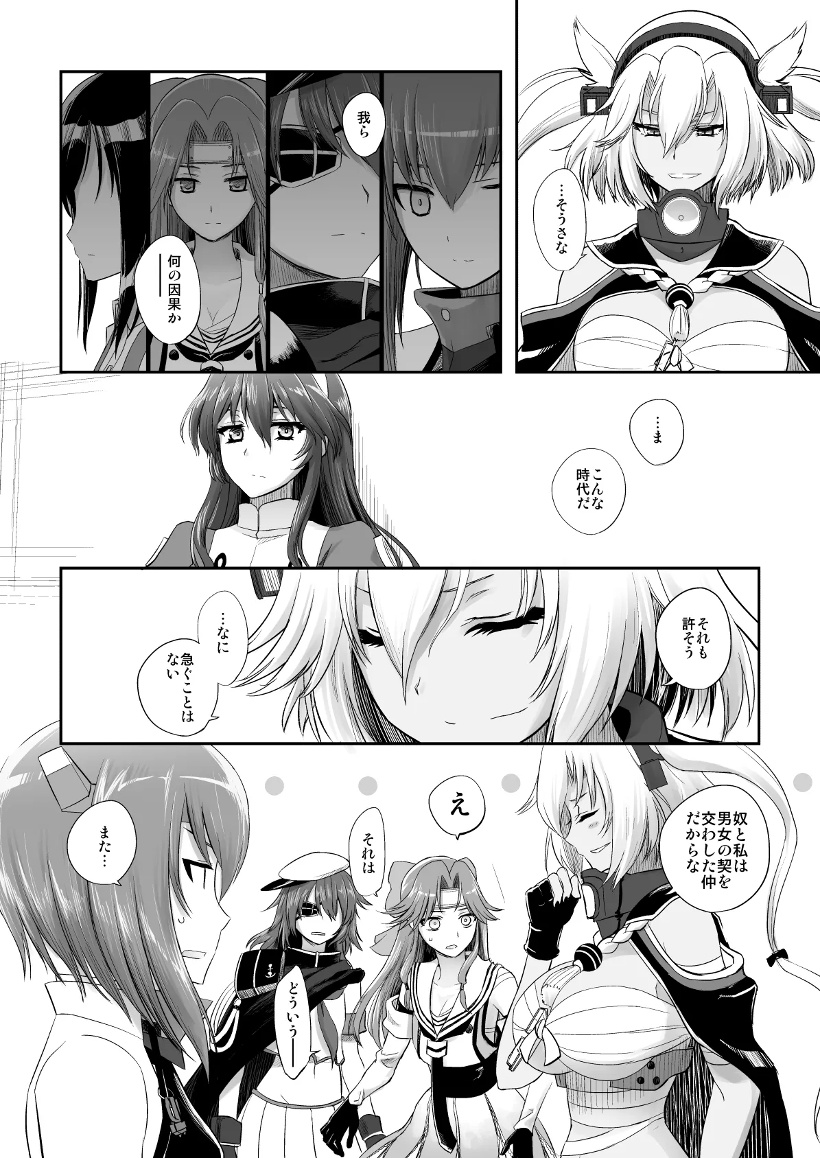 捏造艦隊 02 単冠湾にて Page.109