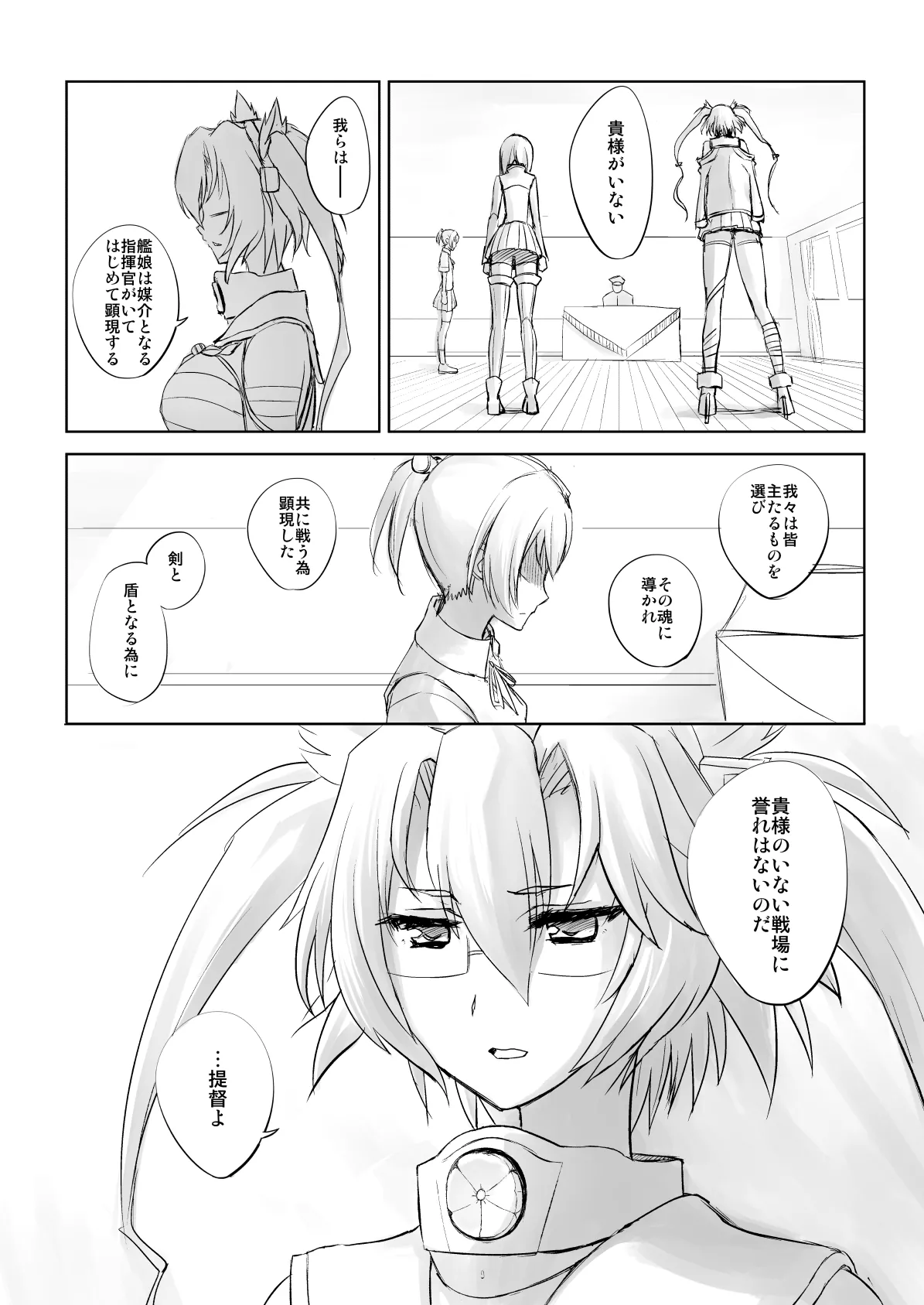 捏造艦隊 02 単冠湾にて Page.11