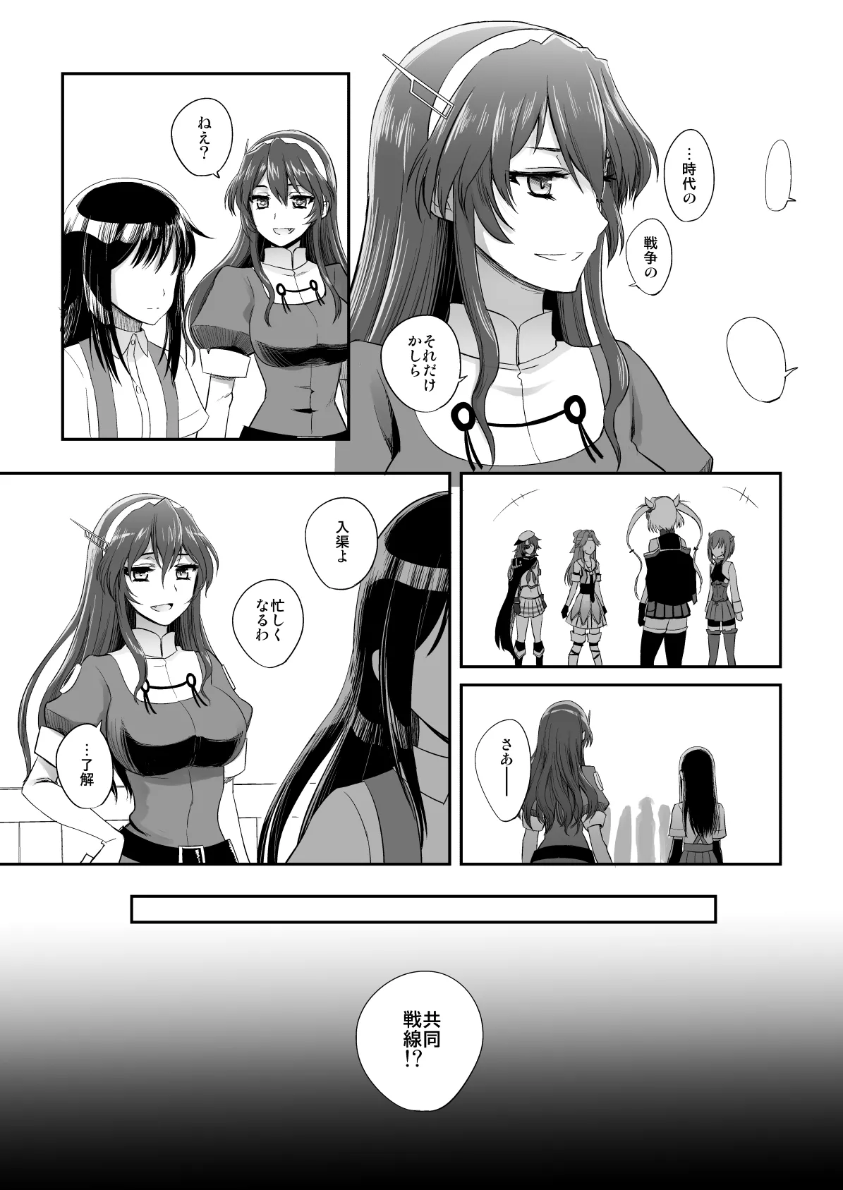 捏造艦隊 02 単冠湾にて Page.110