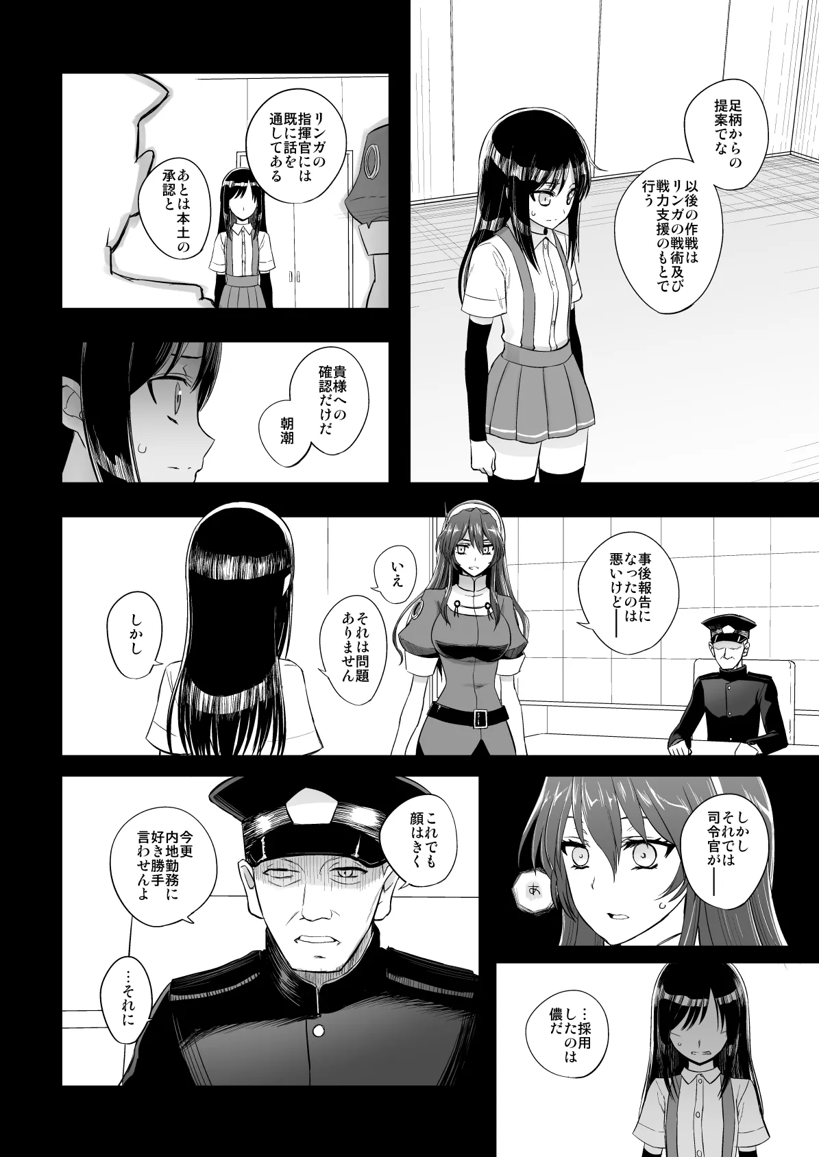 捏造艦隊 02 単冠湾にて Page.111