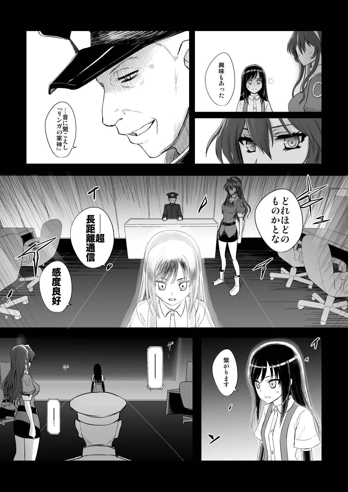 捏造艦隊 02 単冠湾にて Page.112