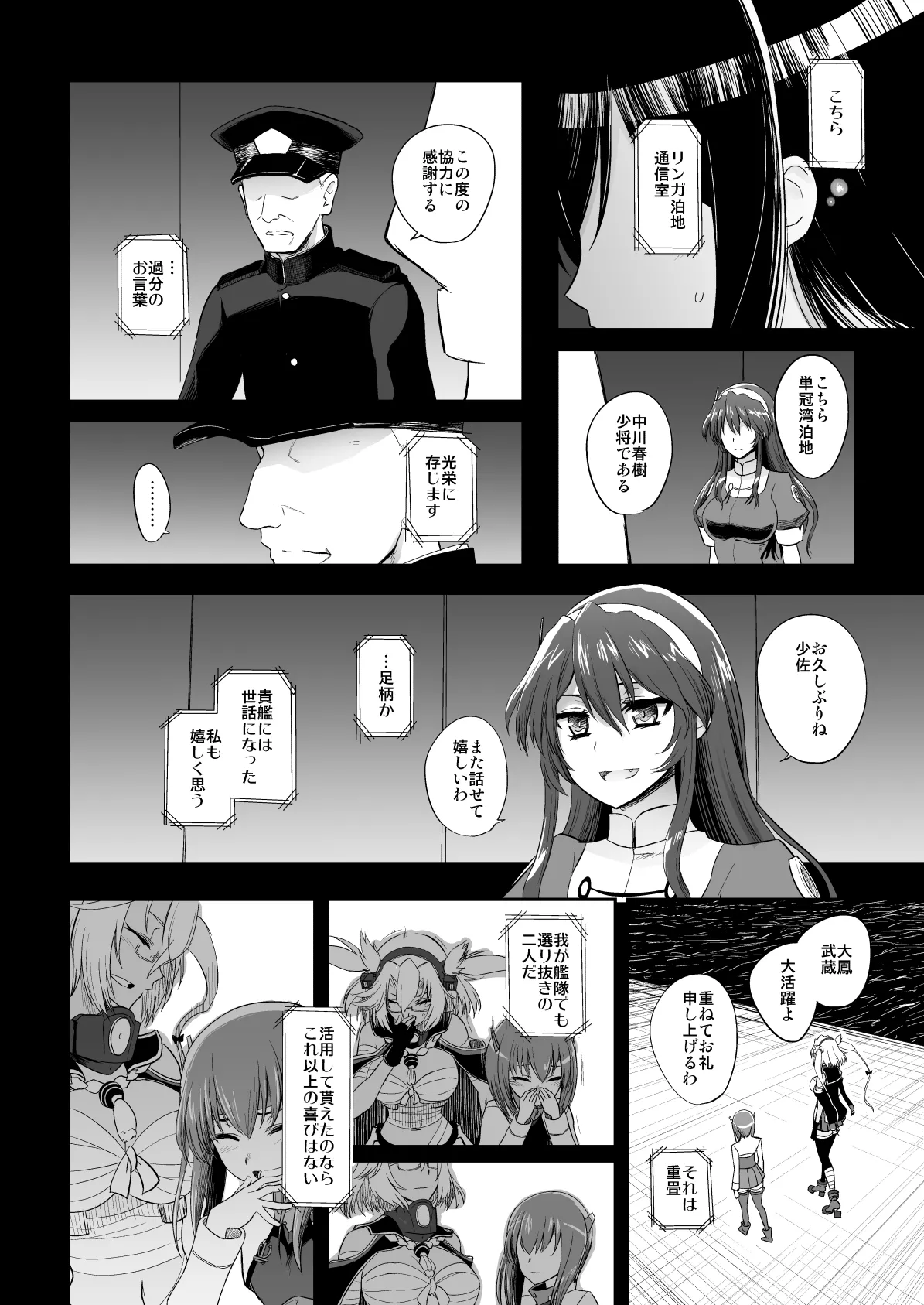 捏造艦隊 02 単冠湾にて Page.113