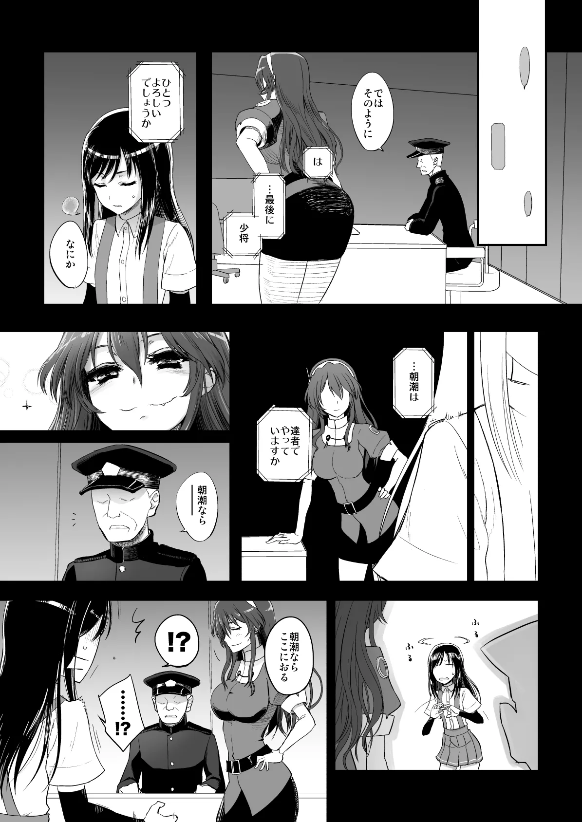 捏造艦隊 02 単冠湾にて Page.114