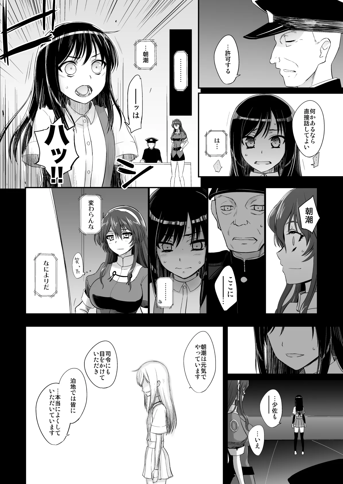 捏造艦隊 02 単冠湾にて Page.115