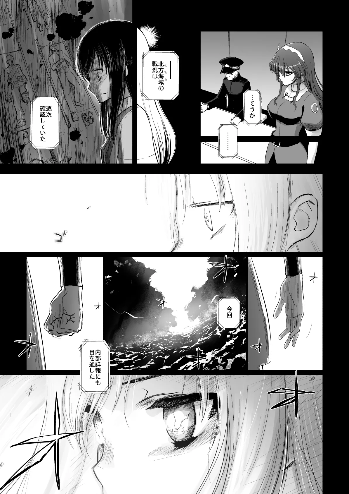 捏造艦隊 02 単冠湾にて Page.116