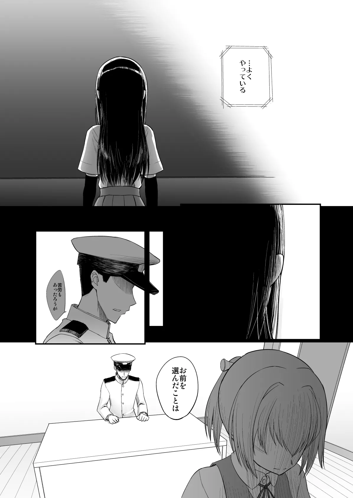 捏造艦隊 02 単冠湾にて Page.117