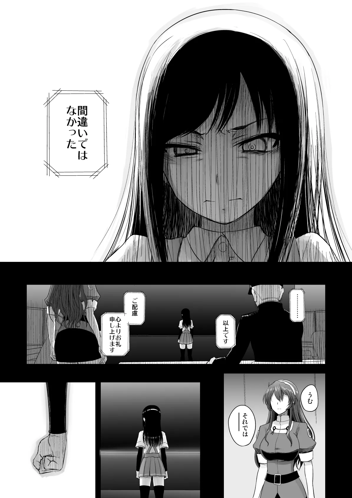 捏造艦隊 02 単冠湾にて Page.118