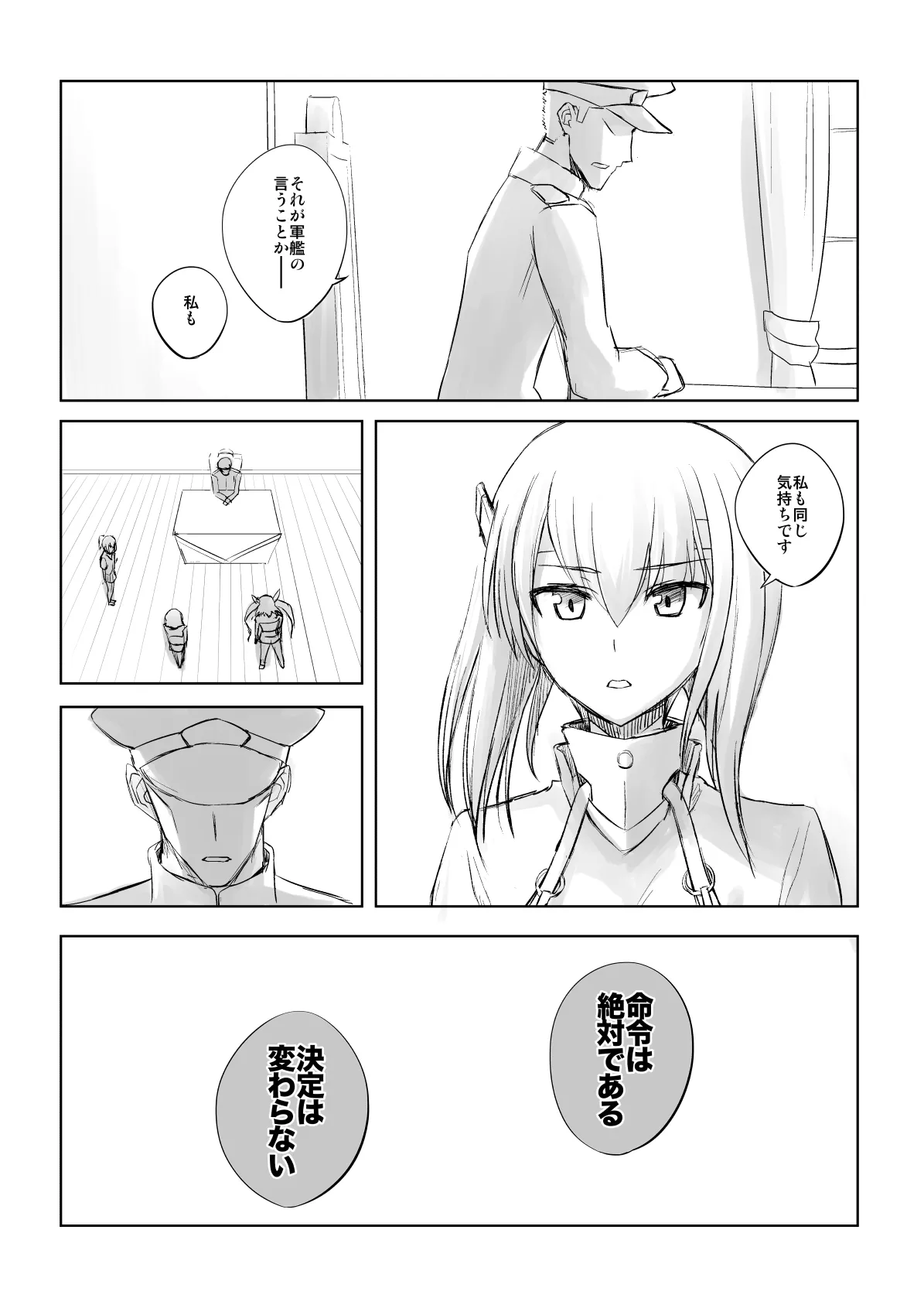 捏造艦隊 02 単冠湾にて Page.12