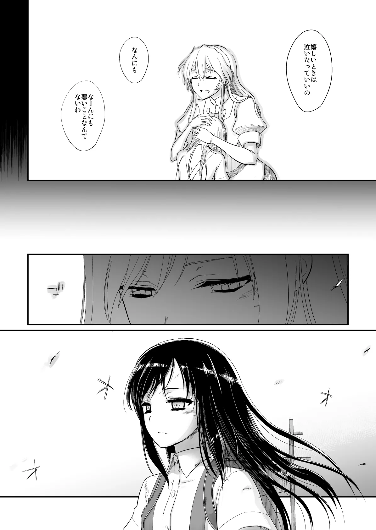 捏造艦隊 02 単冠湾にて Page.121