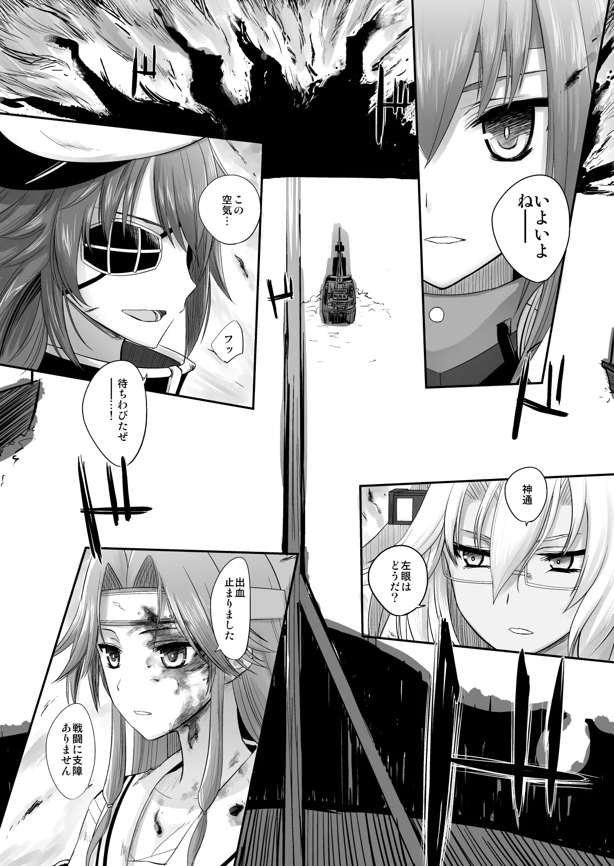 捏造艦隊 02 単冠湾にて Page.122