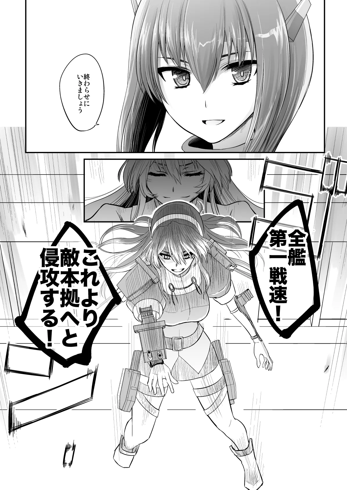 捏造艦隊 02 単冠湾にて Page.124