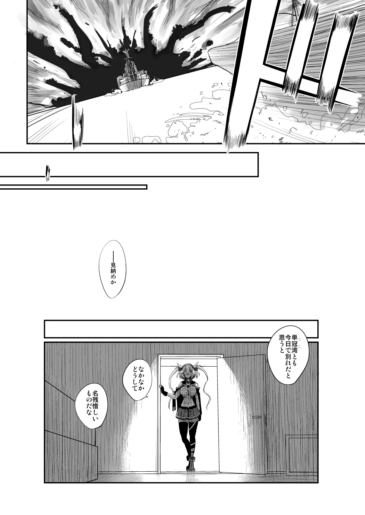 捏造艦隊 02 単冠湾にて Page.125