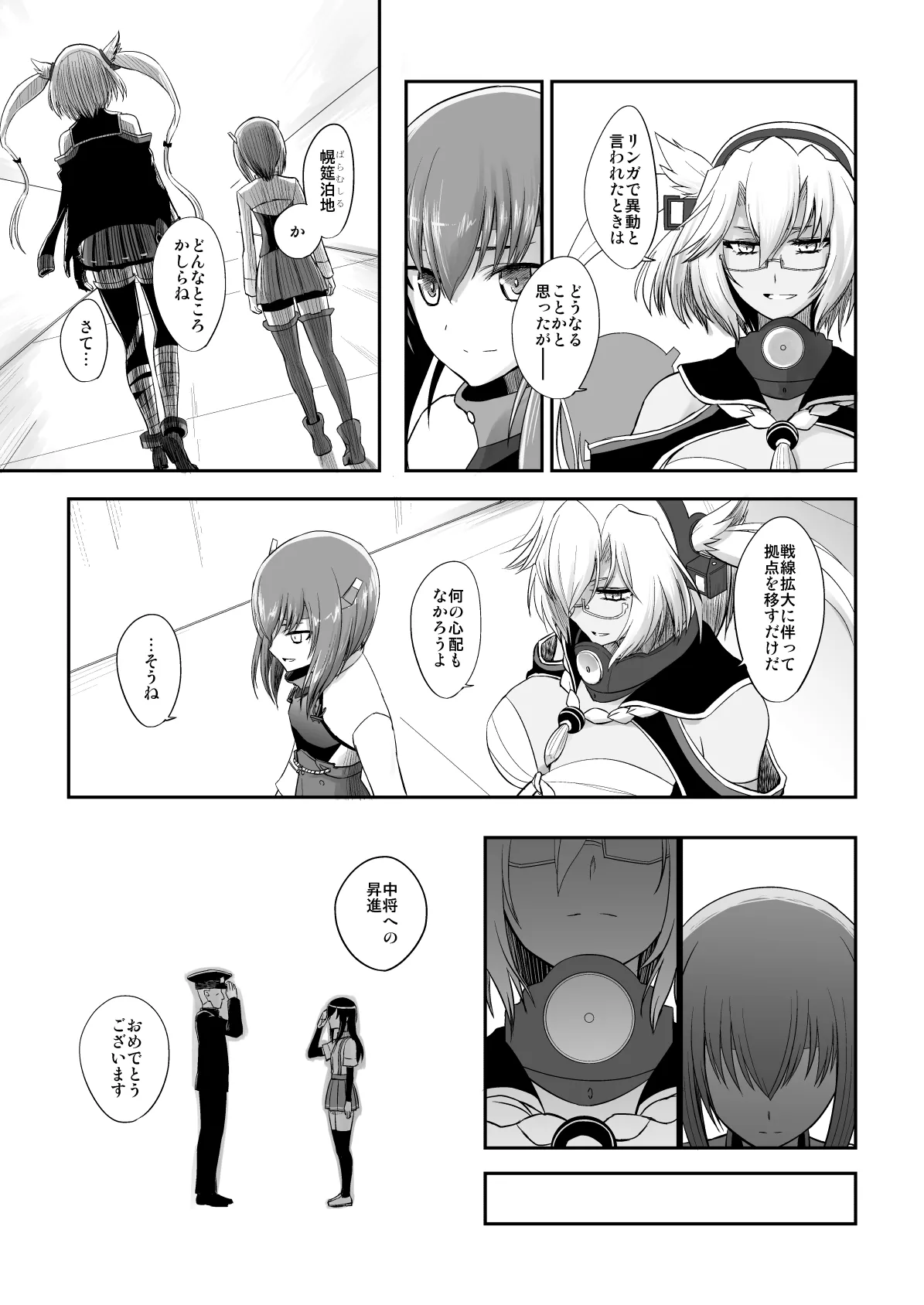 捏造艦隊 02 単冠湾にて Page.126