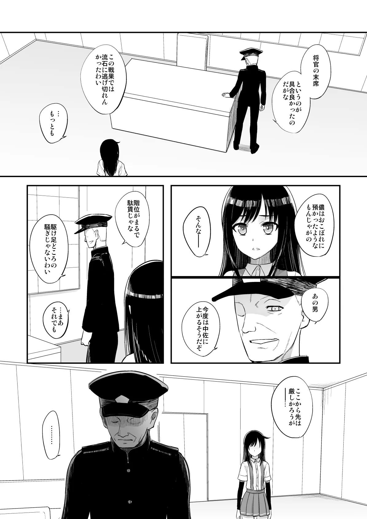 捏造艦隊 02 単冠湾にて Page.127