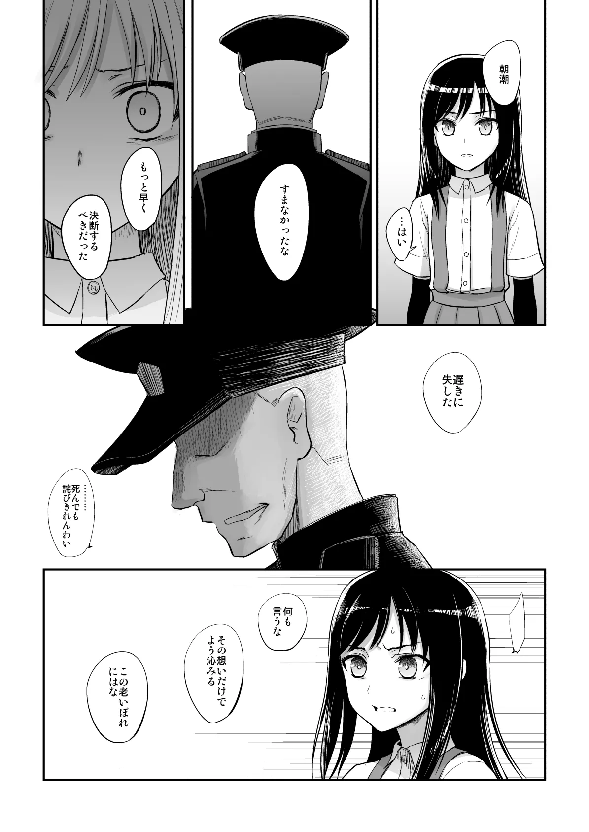 捏造艦隊 02 単冠湾にて Page.128