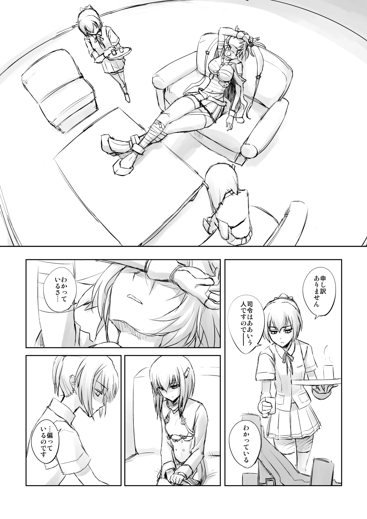 捏造艦隊 02 単冠湾にて Page.13