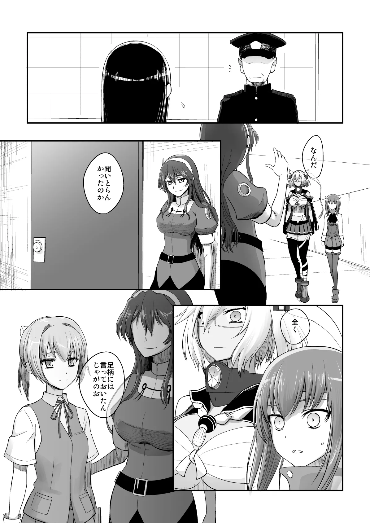 捏造艦隊 02 単冠湾にて Page.130