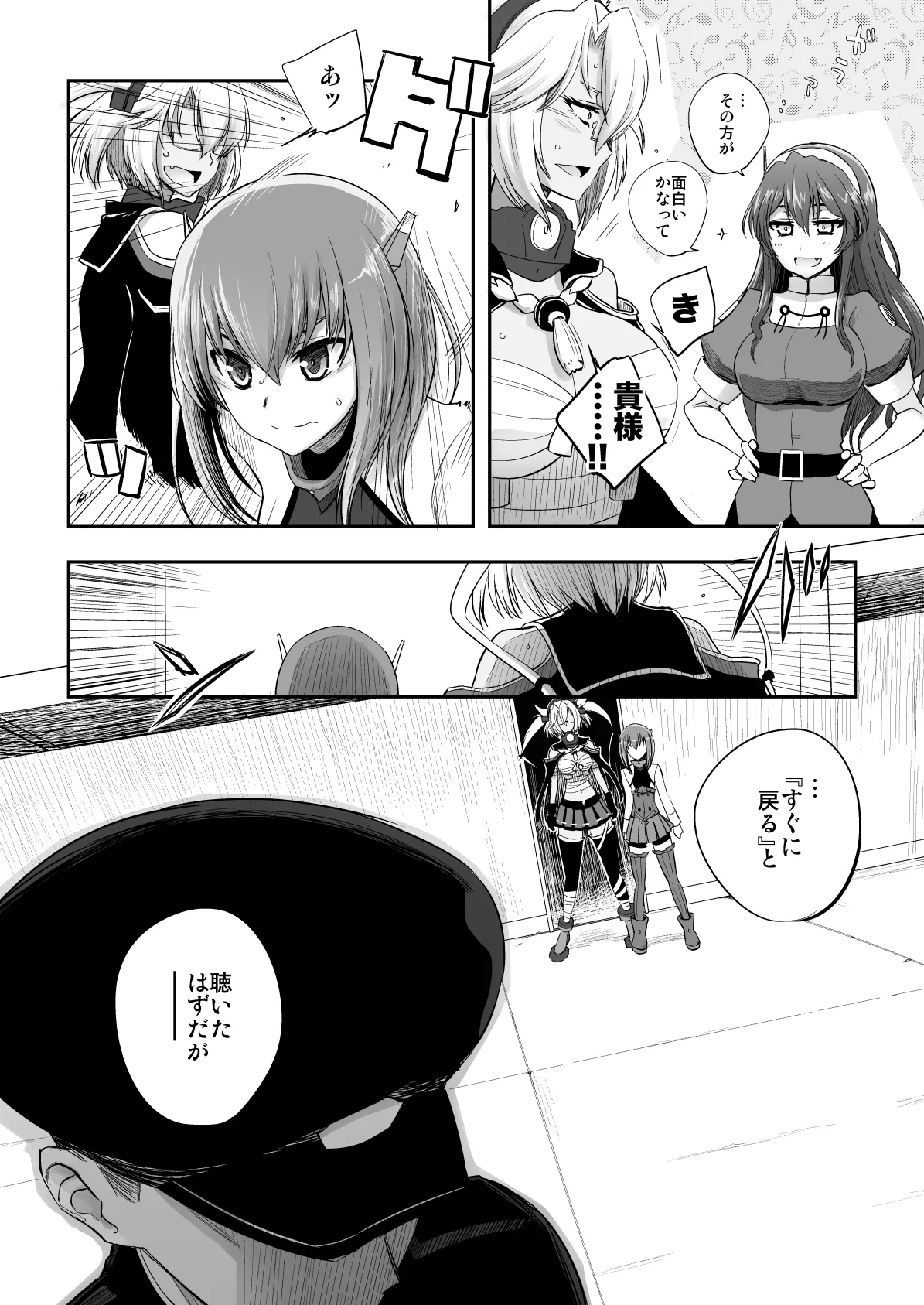 捏造艦隊 02 単冠湾にて Page.131