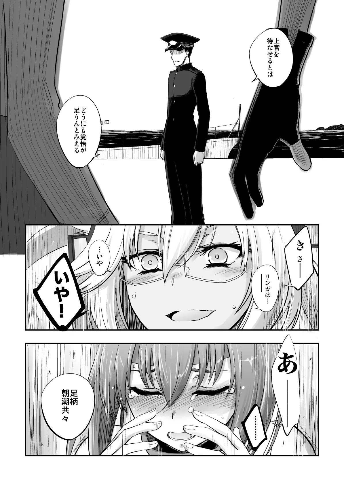 捏造艦隊 02 単冠湾にて Page.132