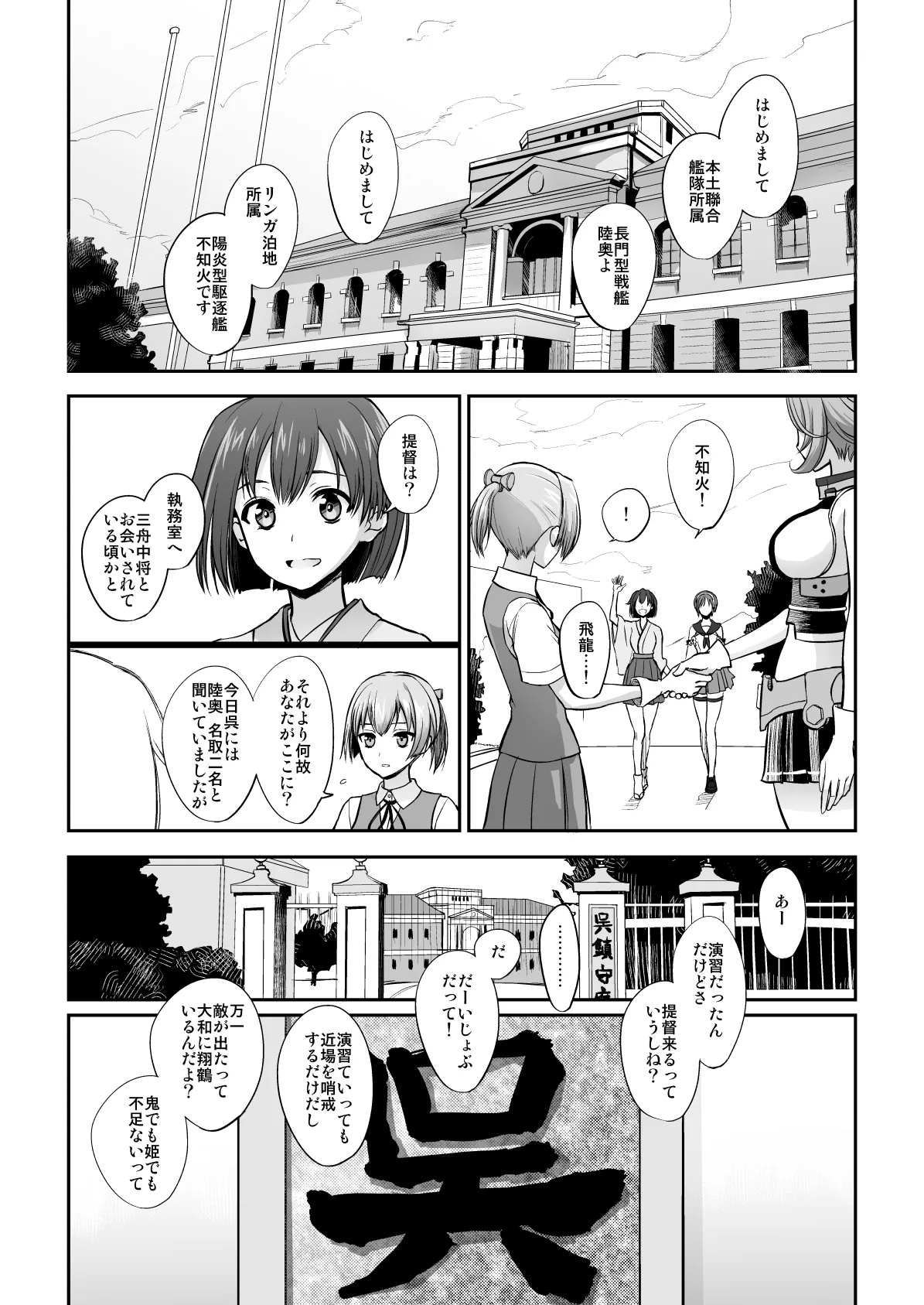 捏造艦隊 02 単冠湾にて Page.136