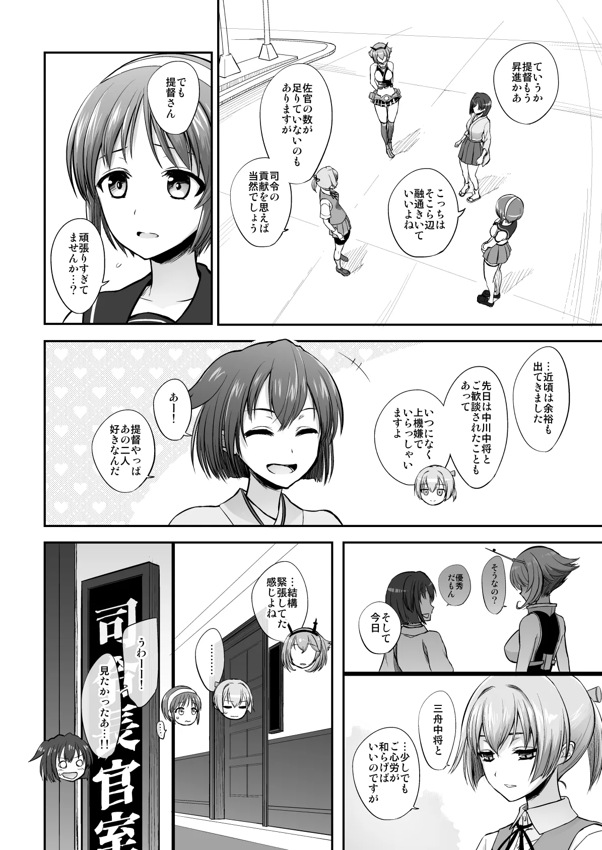 捏造艦隊 02 単冠湾にて Page.137