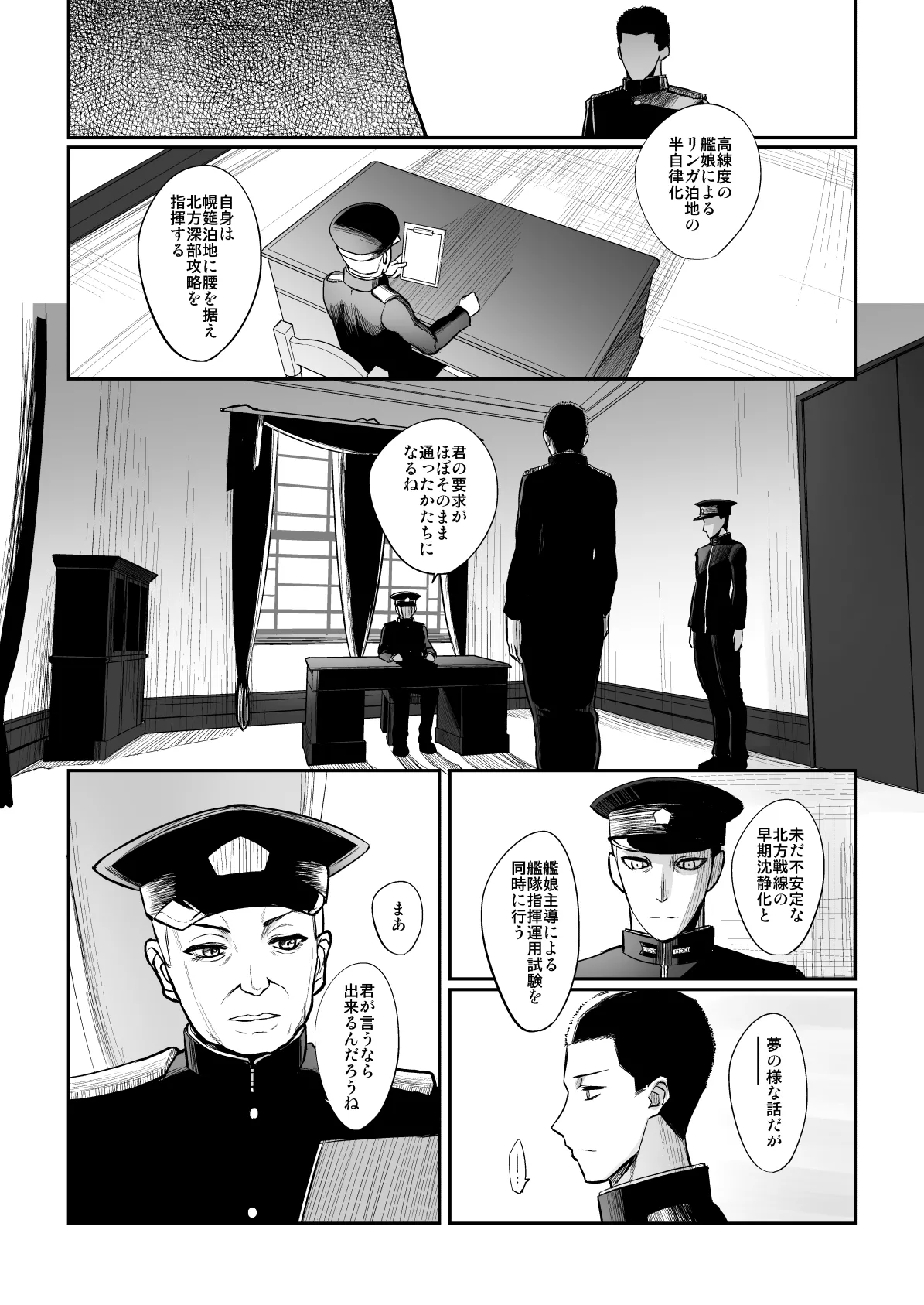 捏造艦隊 02 単冠湾にて Page.138