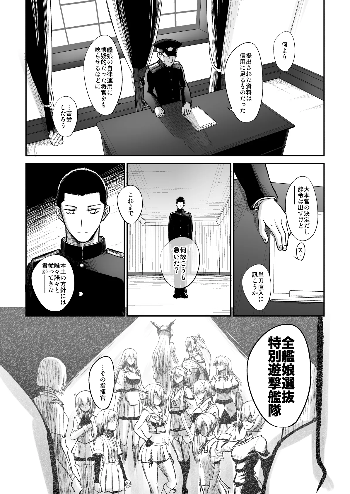 捏造艦隊 02 単冠湾にて Page.139