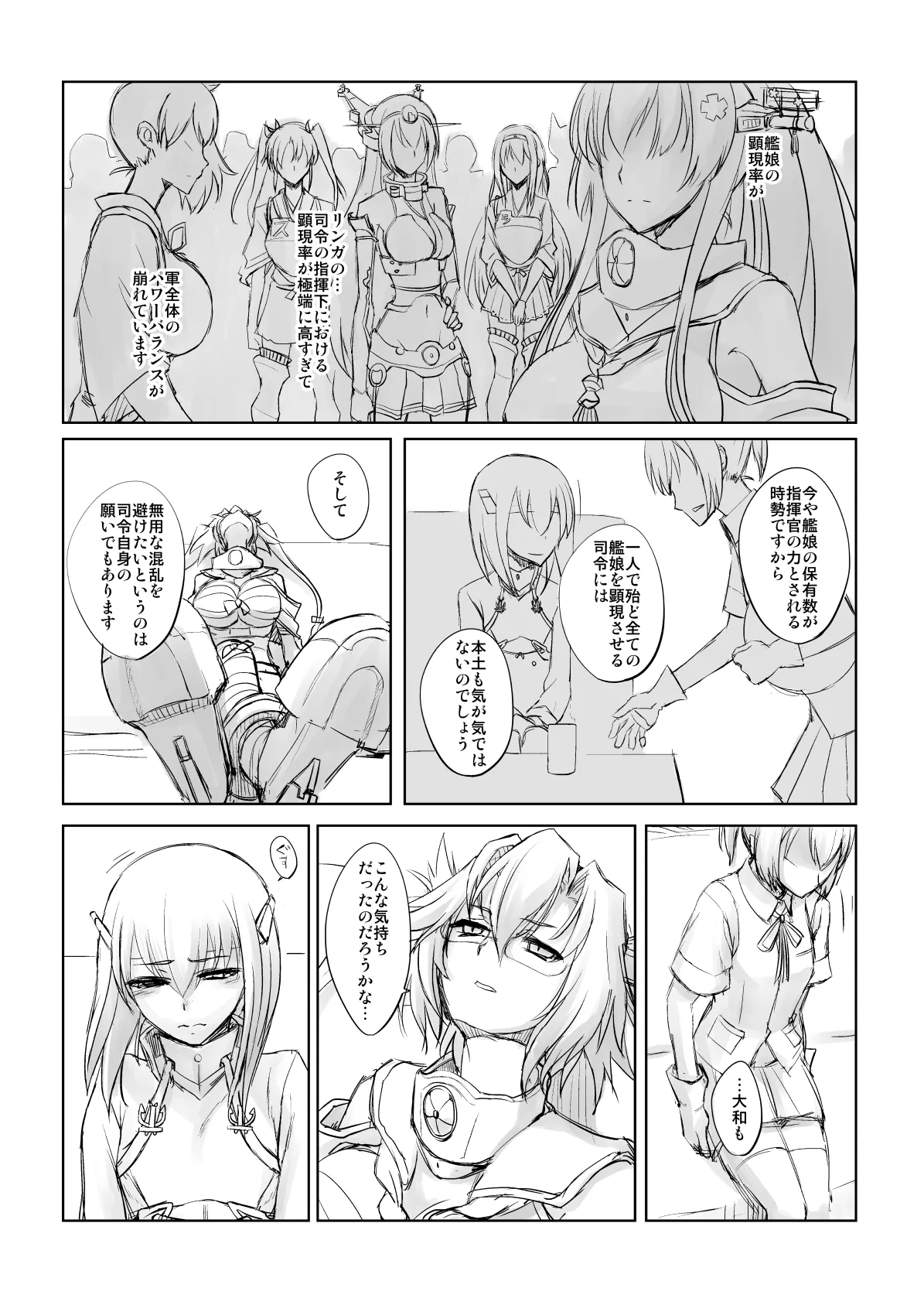 捏造艦隊 02 単冠湾にて Page.14