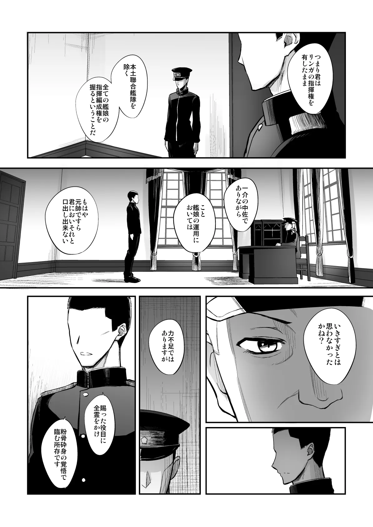 捏造艦隊 02 単冠湾にて Page.140