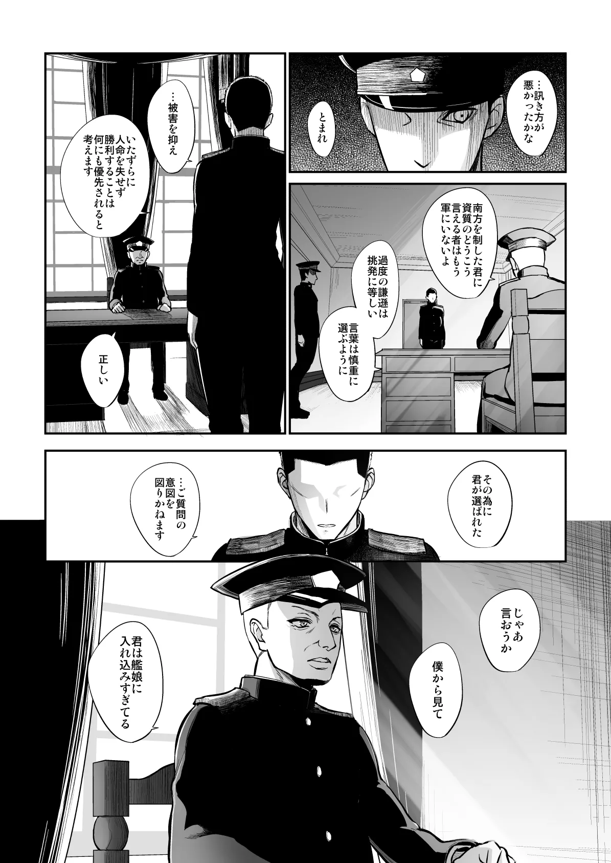 捏造艦隊 02 単冠湾にて Page.141