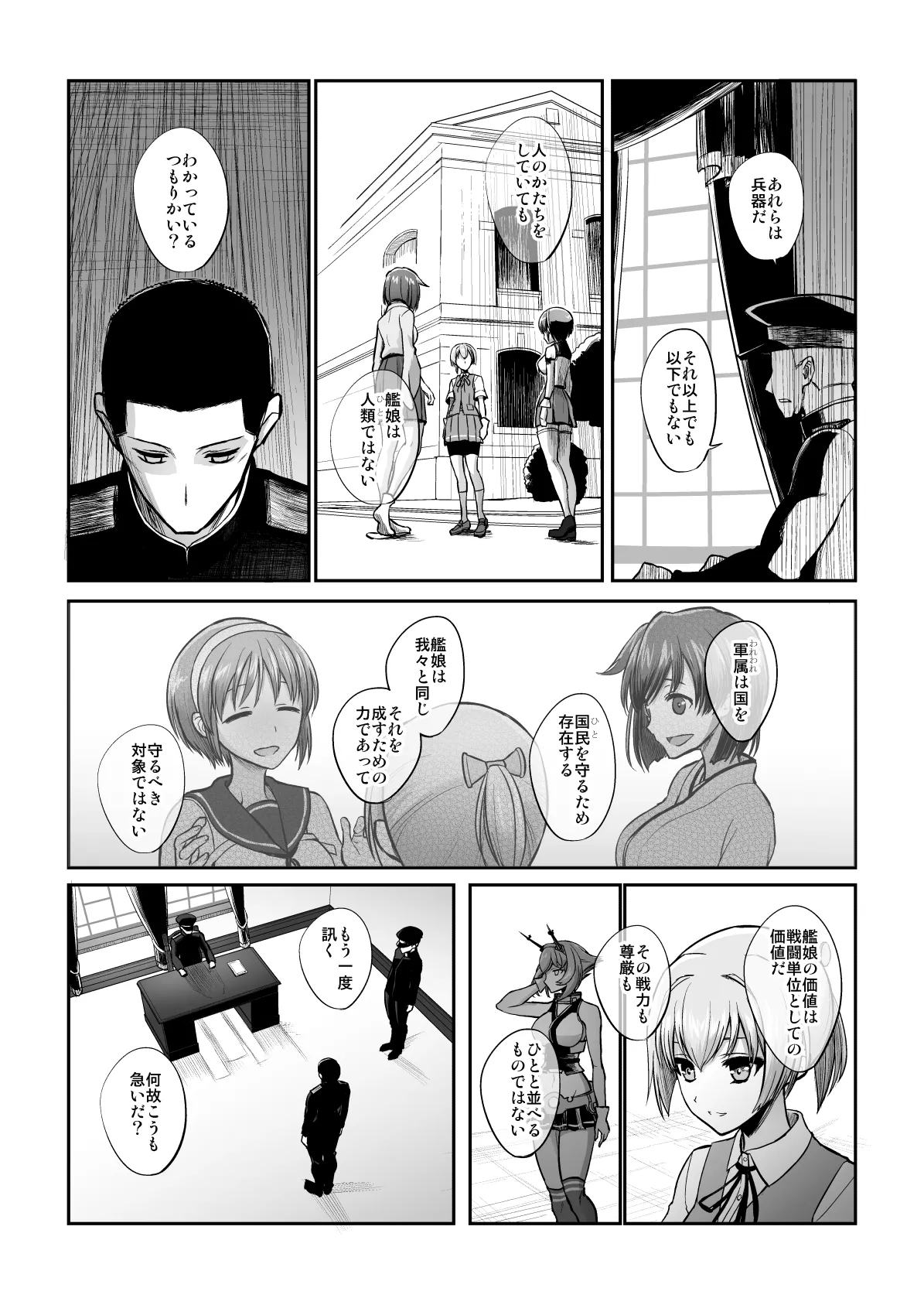 捏造艦隊 02 単冠湾にて Page.142