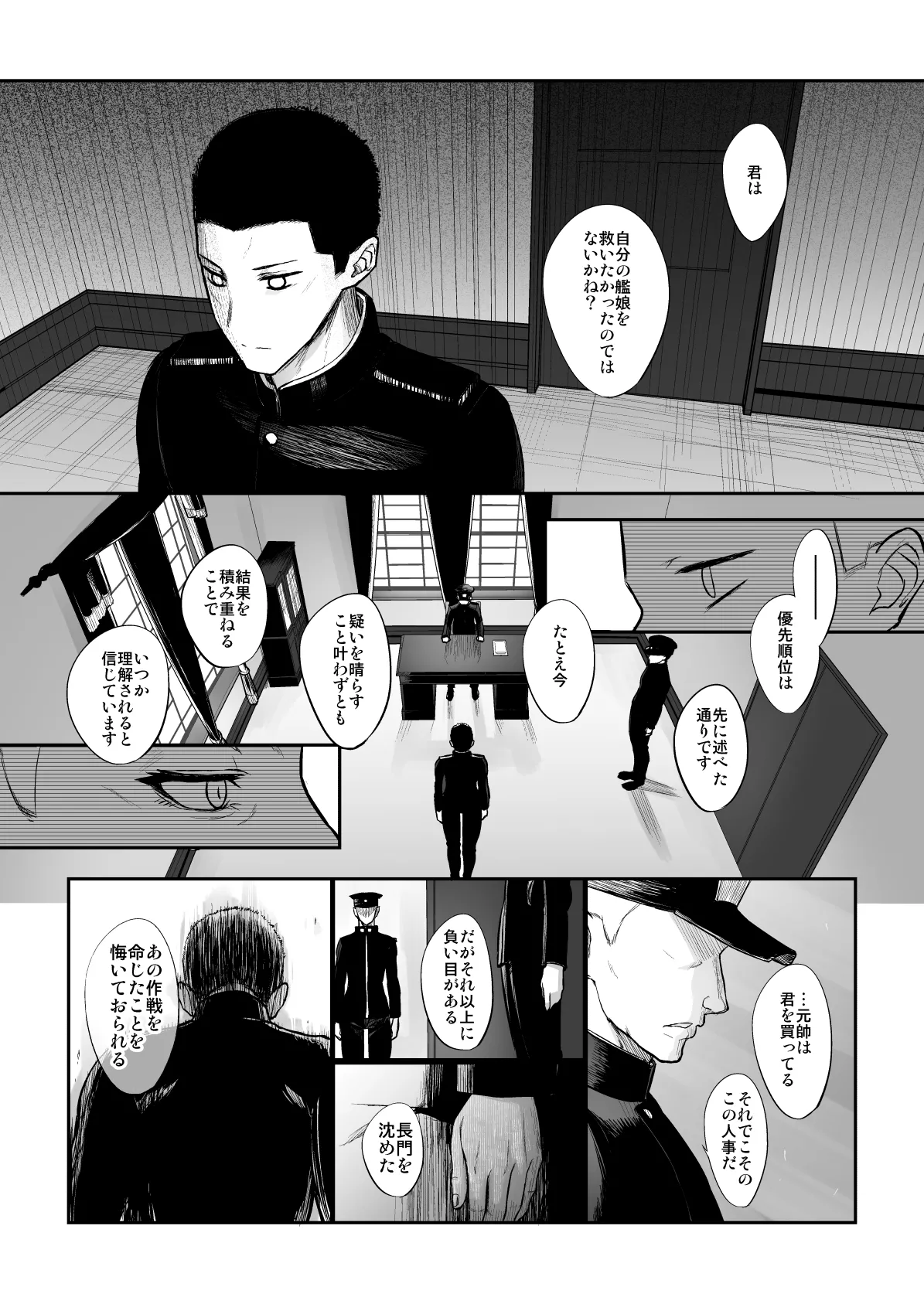 捏造艦隊 02 単冠湾にて Page.143