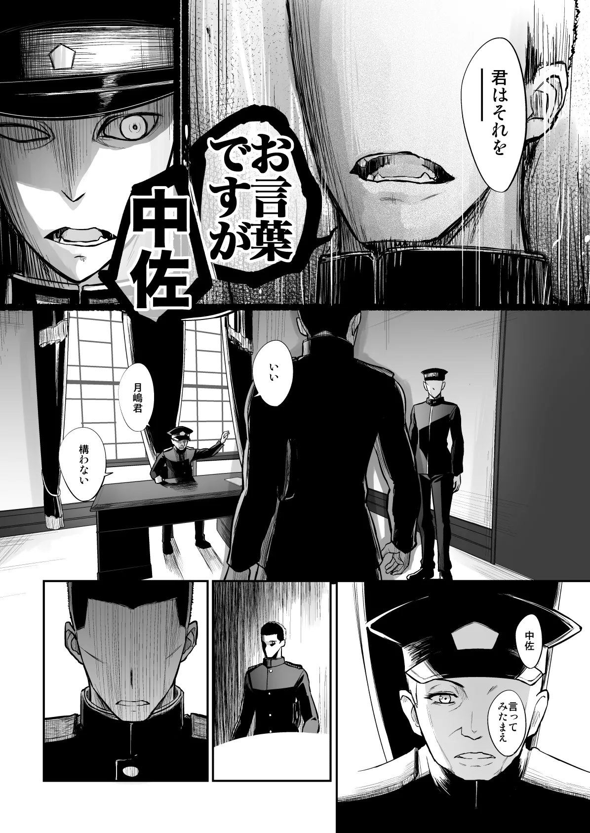 捏造艦隊 02 単冠湾にて Page.144