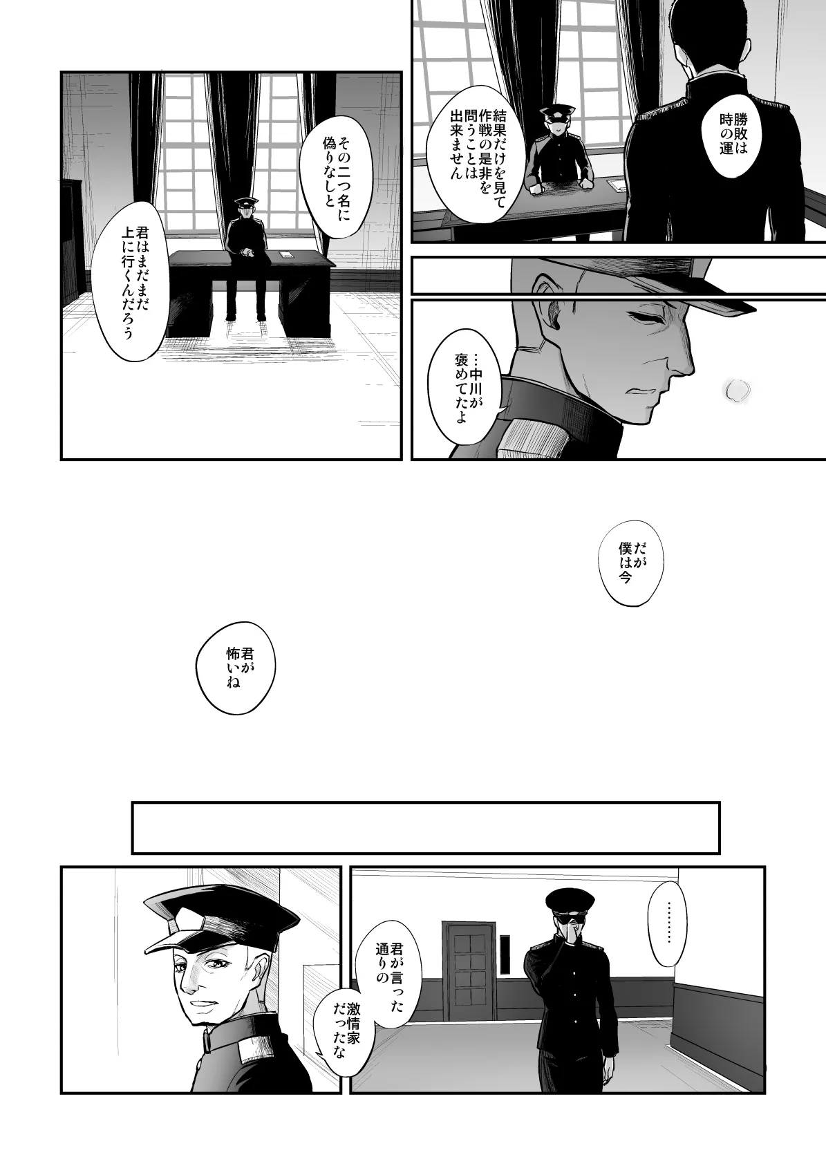 捏造艦隊 02 単冠湾にて Page.145