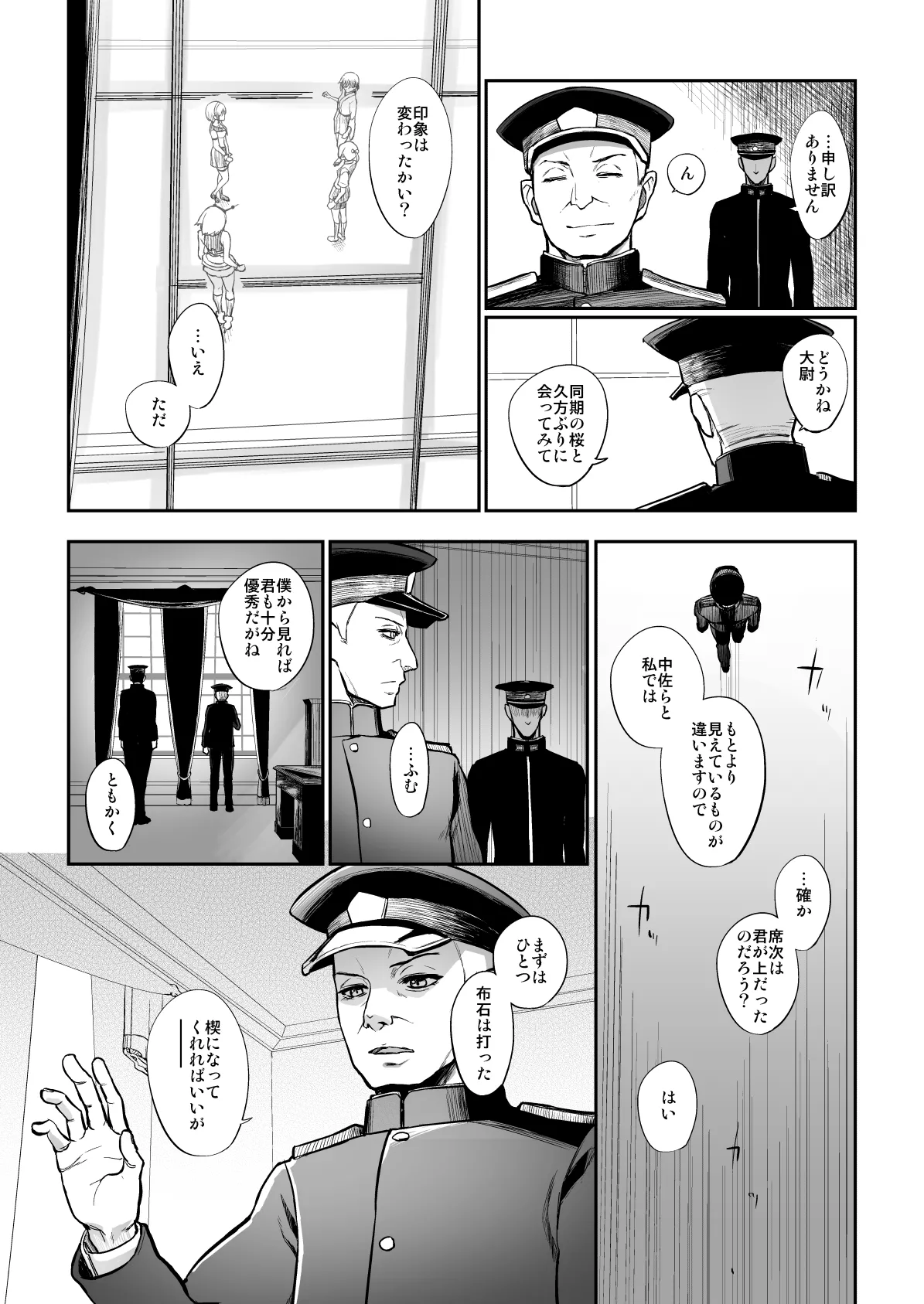 捏造艦隊 02 単冠湾にて Page.146