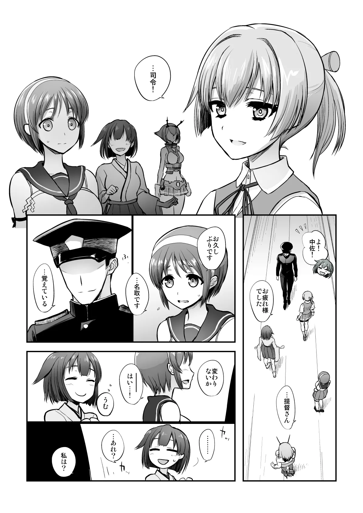 捏造艦隊 02 単冠湾にて Page.147