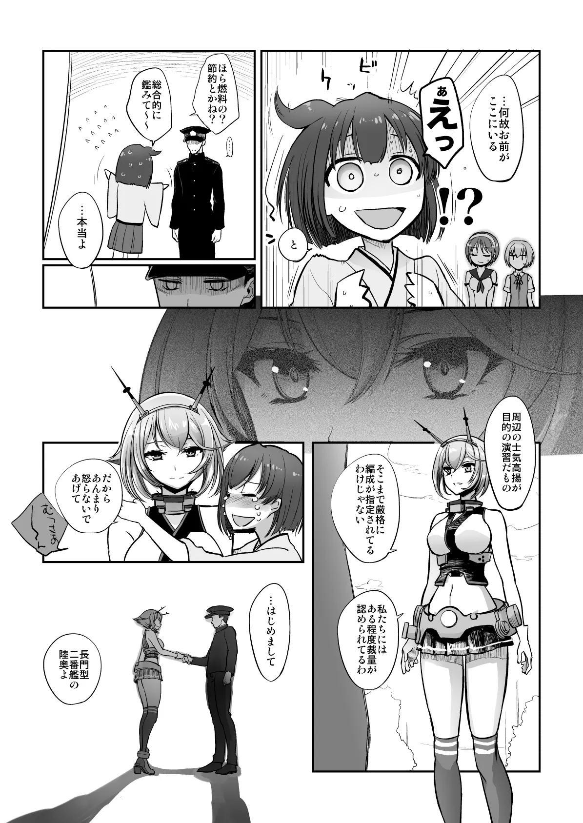 捏造艦隊 02 単冠湾にて Page.148