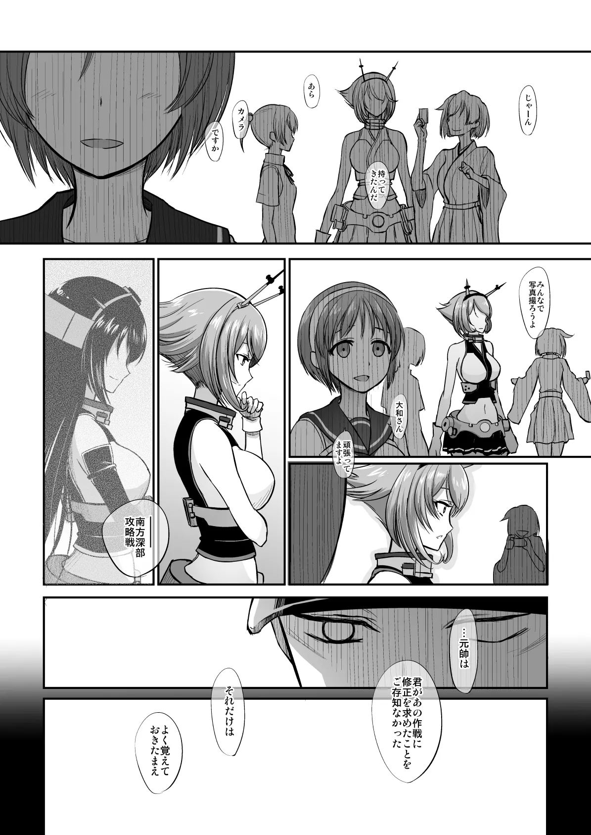 捏造艦隊 02 単冠湾にて Page.149