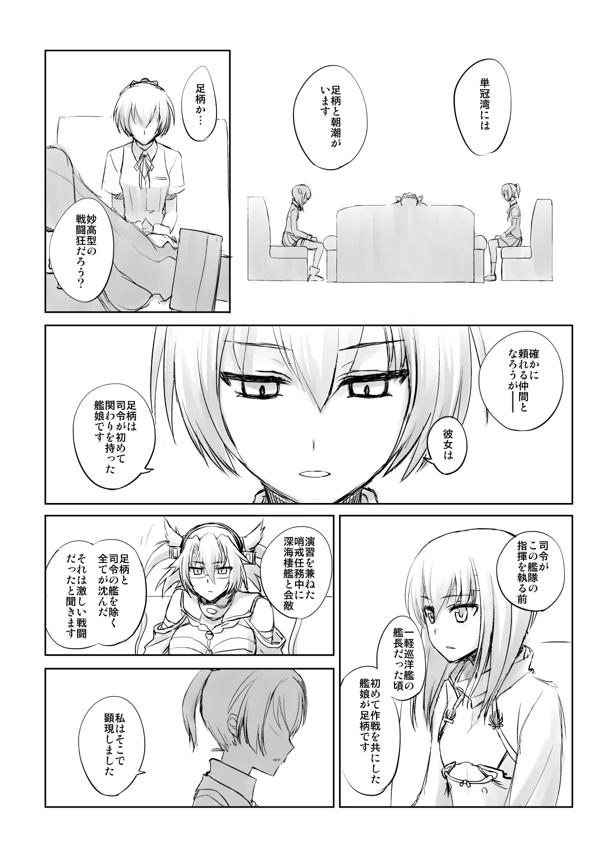 捏造艦隊 02 単冠湾にて Page.15