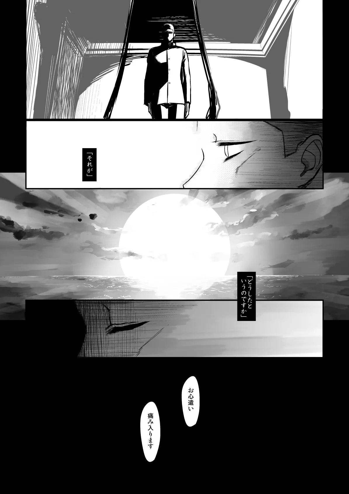 捏造艦隊 02 単冠湾にて Page.150