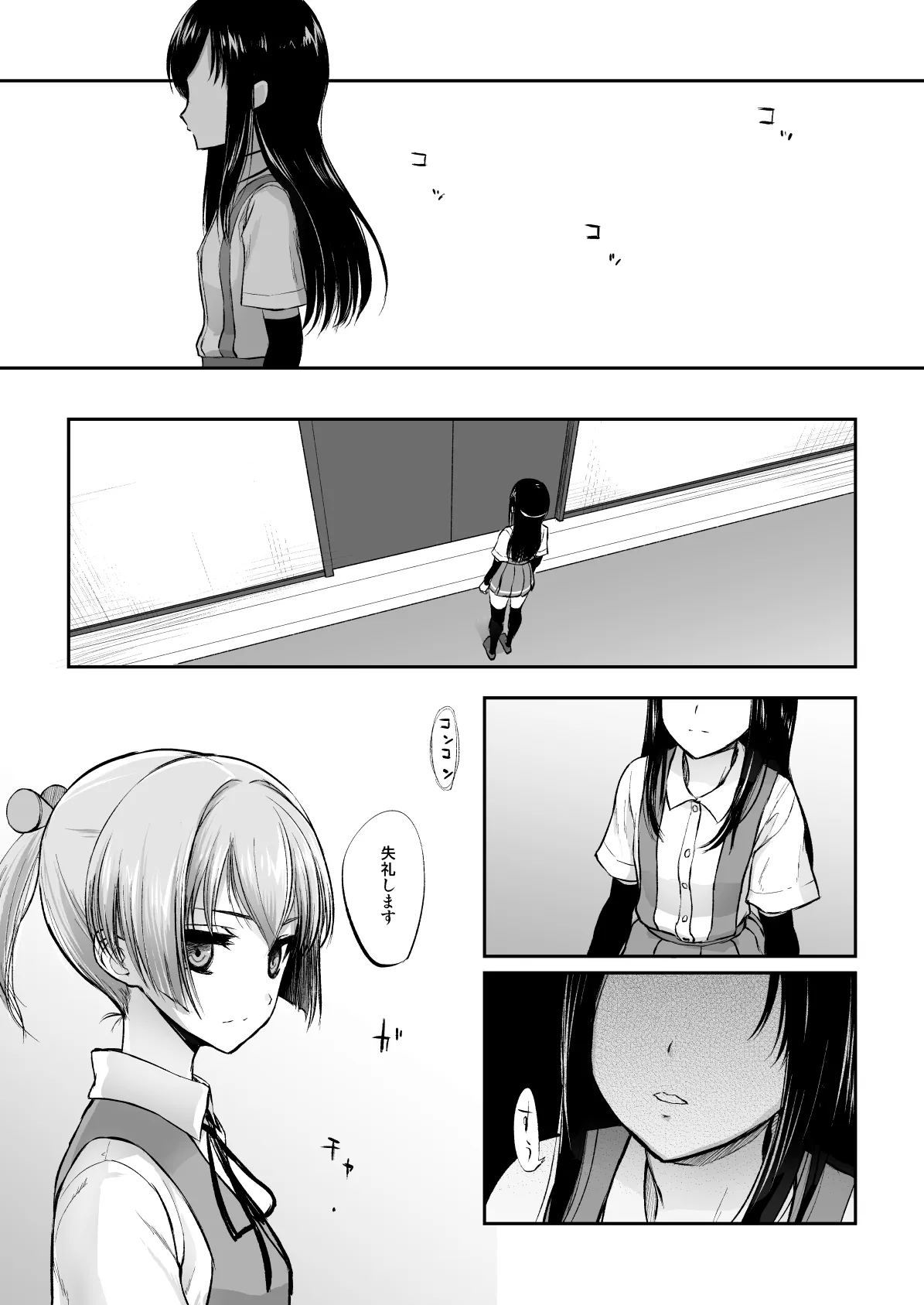 捏造艦隊 02 単冠湾にて Page.154