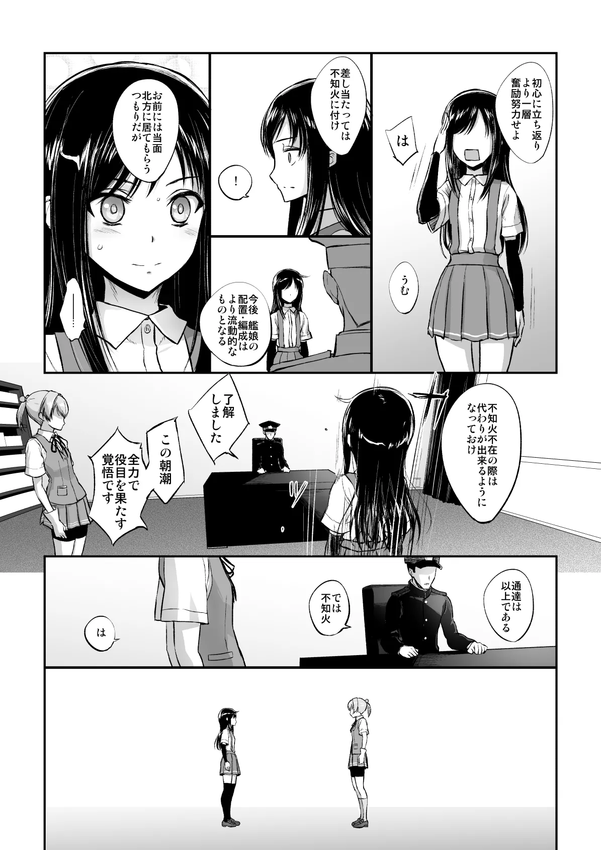 捏造艦隊 02 単冠湾にて Page.156