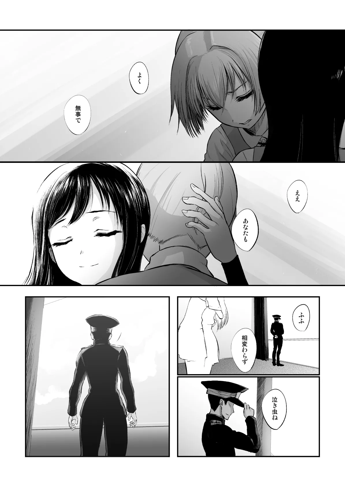 捏造艦隊 02 単冠湾にて Page.158