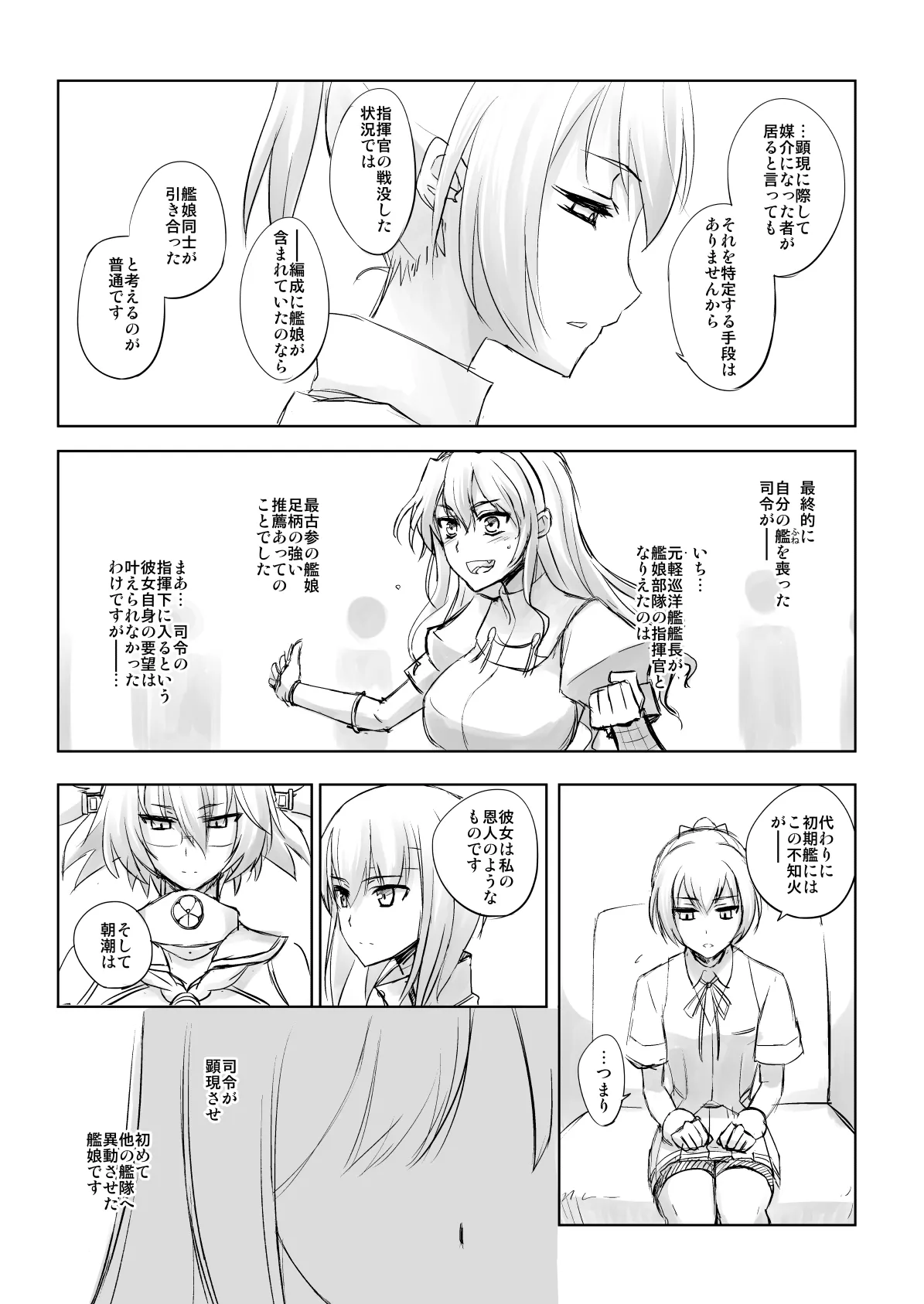 捏造艦隊 02 単冠湾にて Page.16