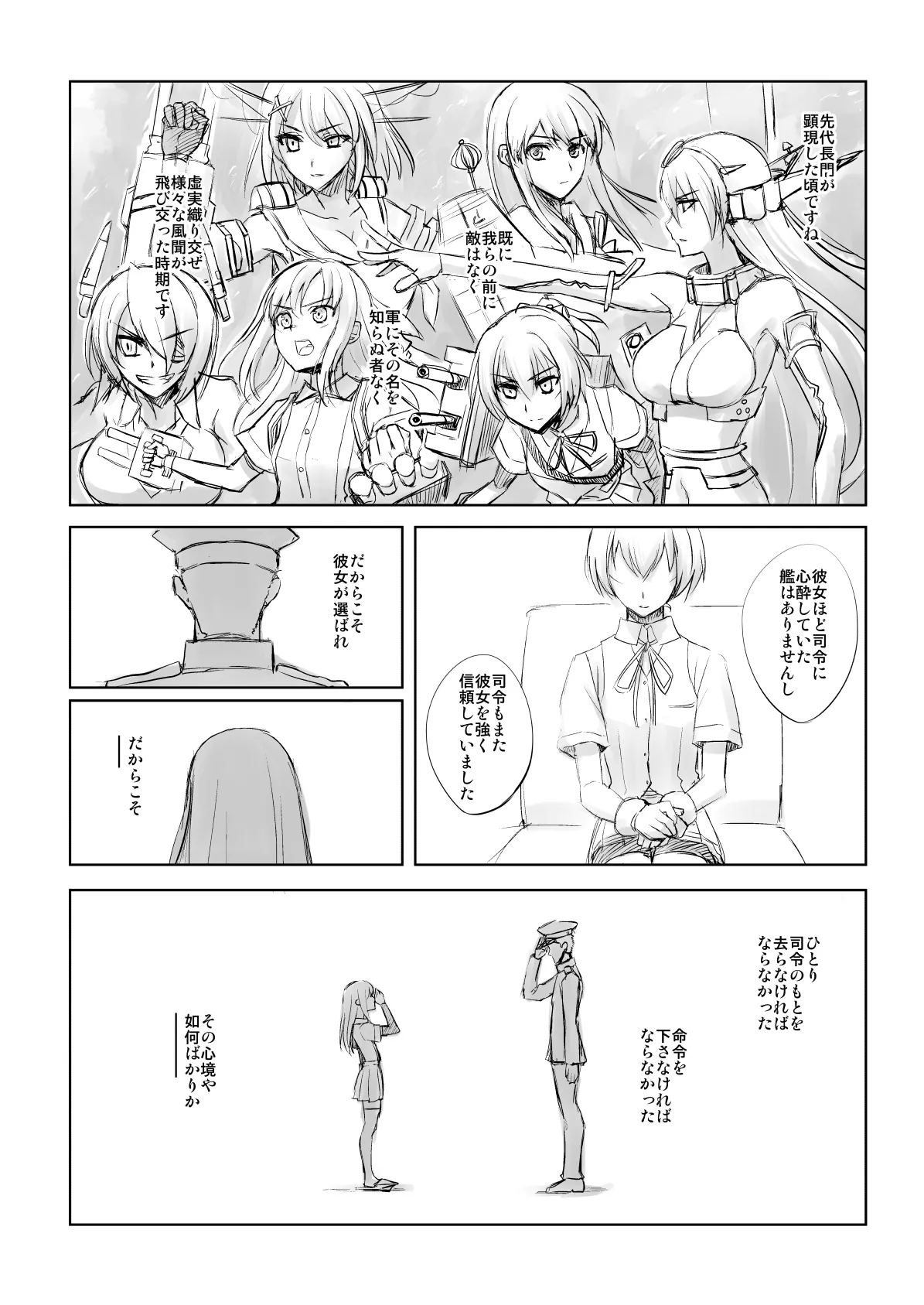 捏造艦隊 02 単冠湾にて Page.17