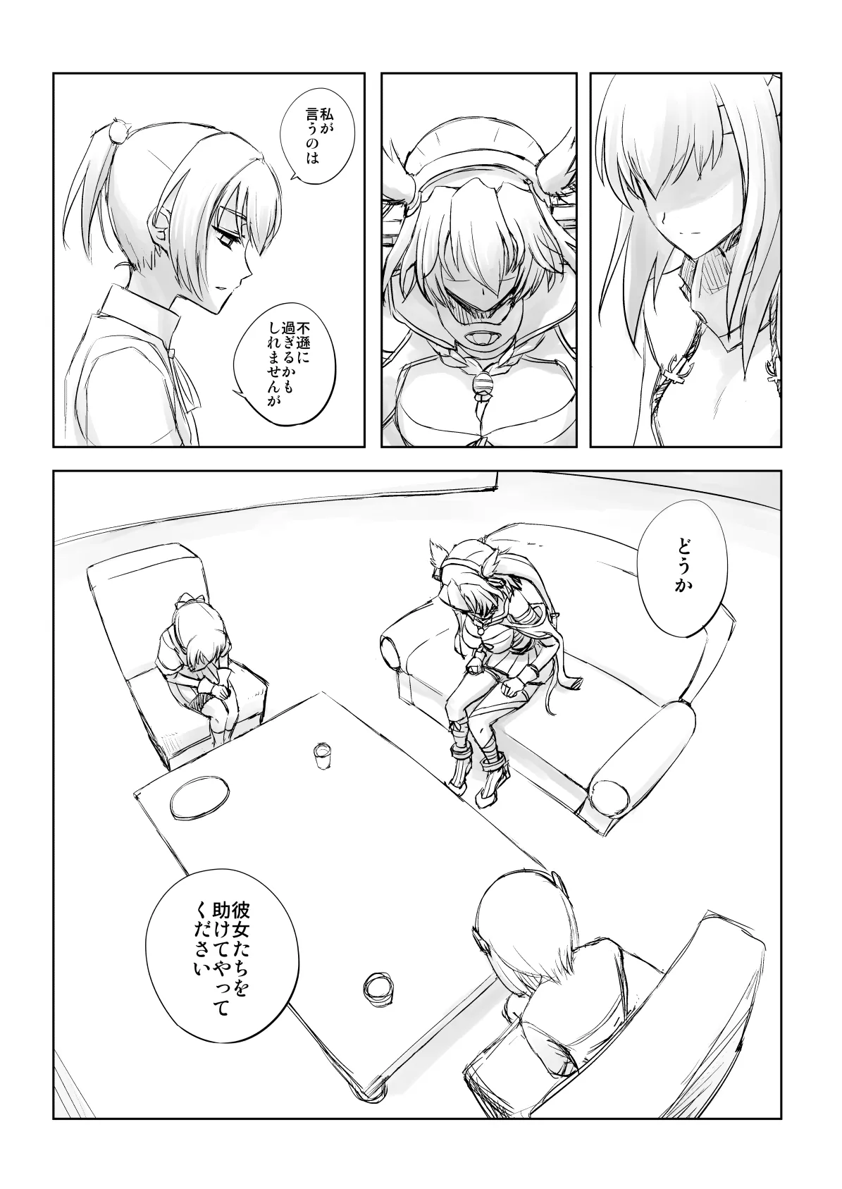 捏造艦隊 02 単冠湾にて Page.18