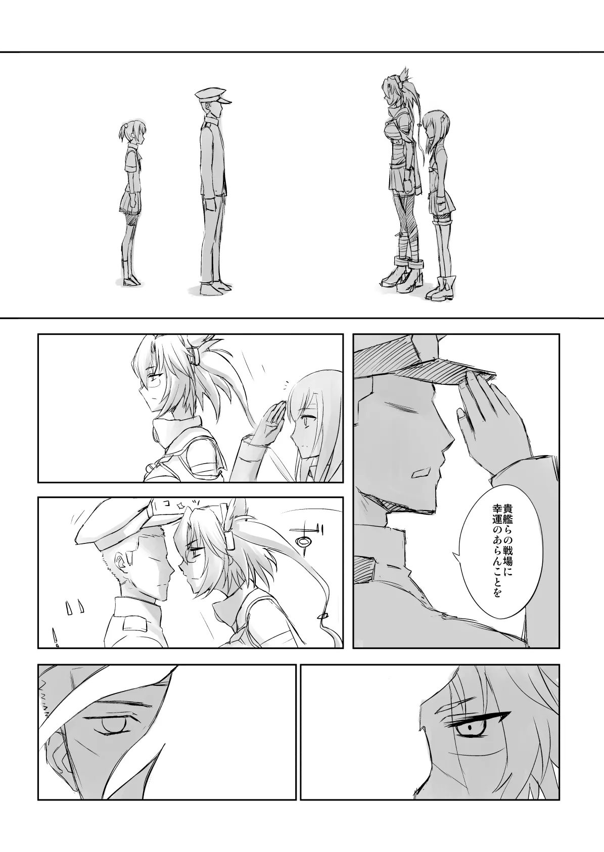 捏造艦隊 02 単冠湾にて Page.20