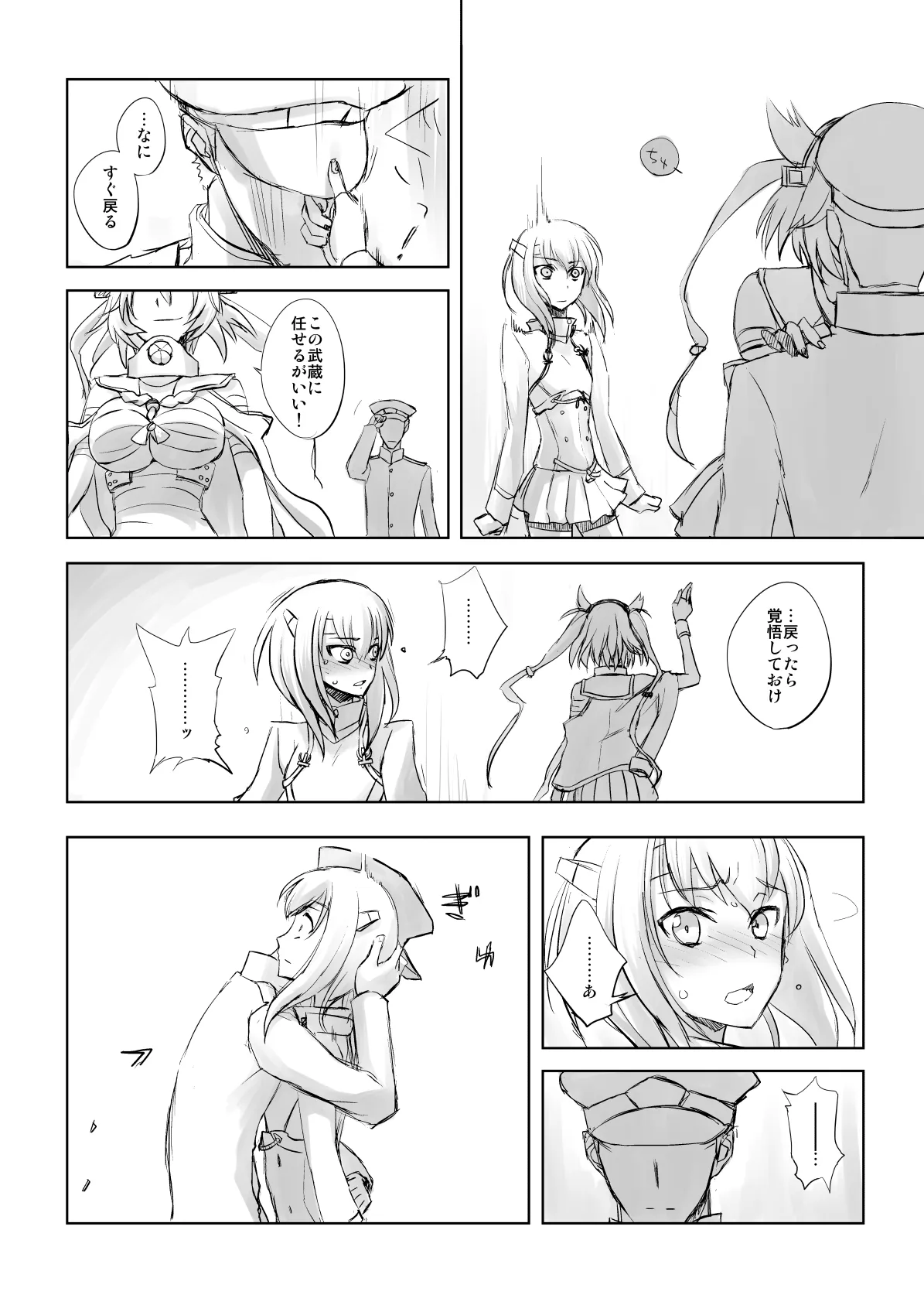 捏造艦隊 02 単冠湾にて Page.21