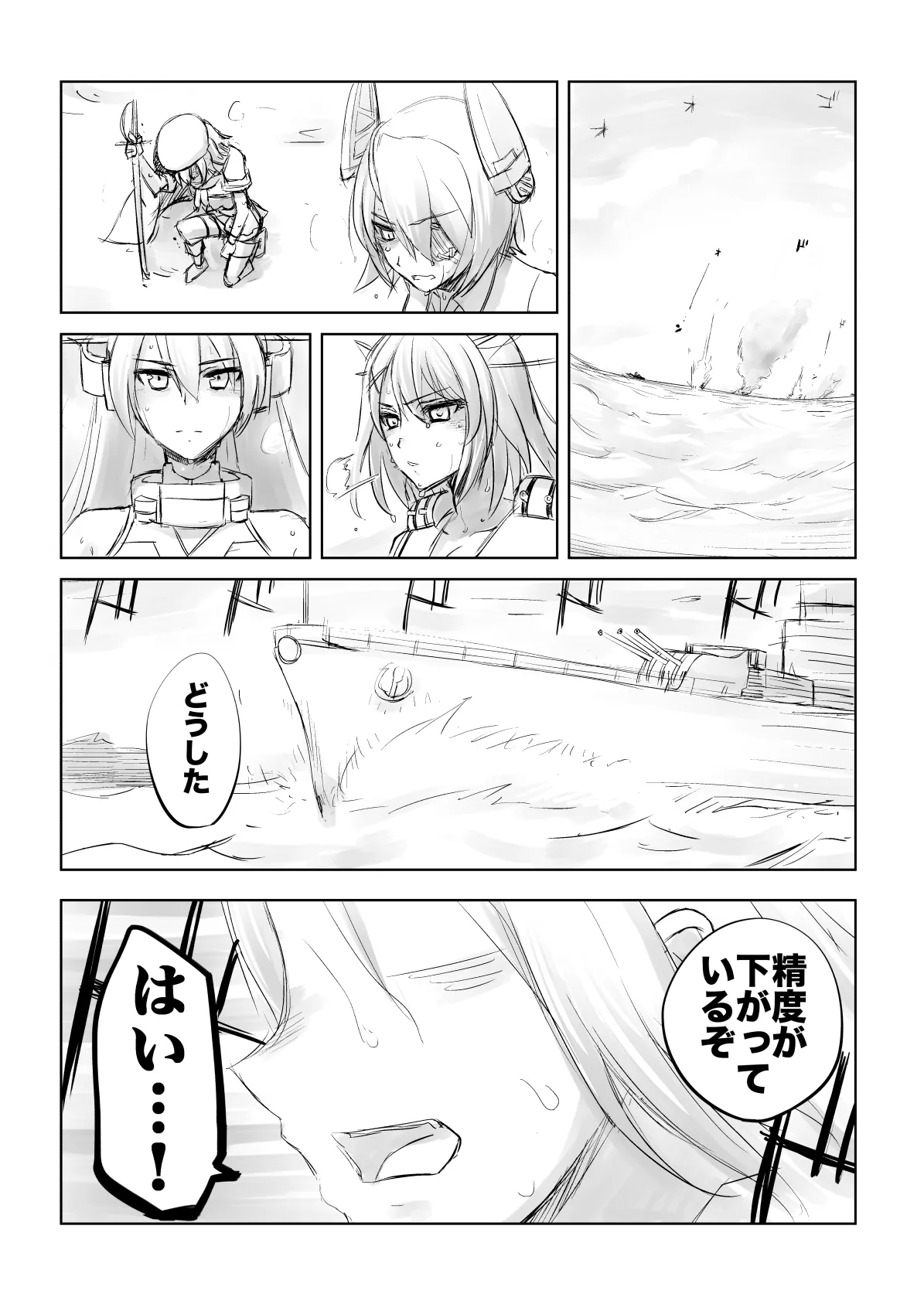 捏造艦隊 02 単冠湾にて Page.24